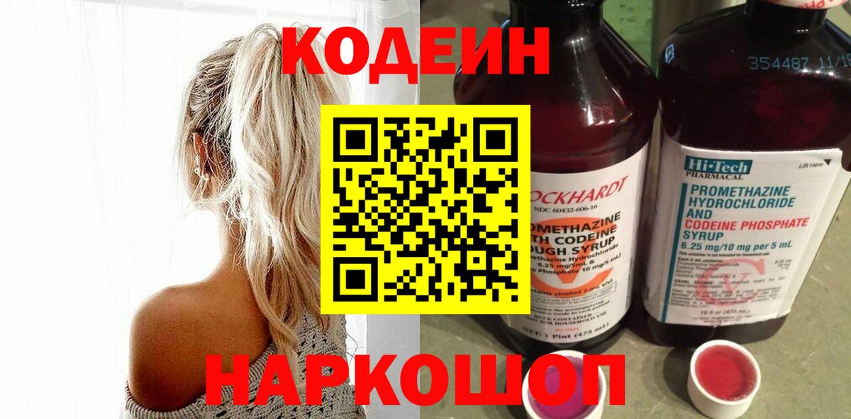 Кодеин Purple Drank Новочебоксарск