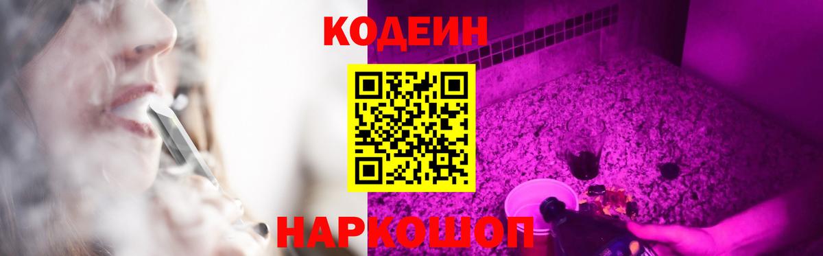 Кодеиновый сироп Lean напиток Lean (лин)  Codein напиток Lean (лин)  Новочебоксарск  Вход с VPN 