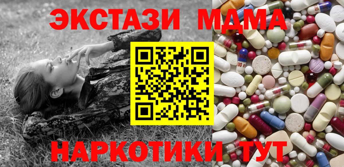 Новочебоксарск  МДМА кристаллы  Вход с VPN  MDMA  МДМА crystal 