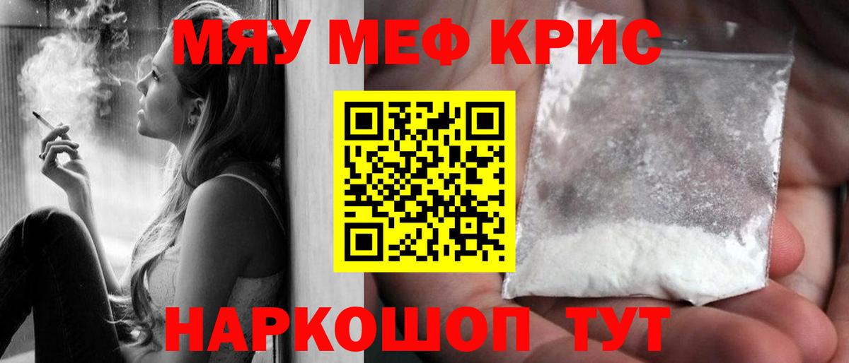 Меф мяу мяу  Новочебоксарск